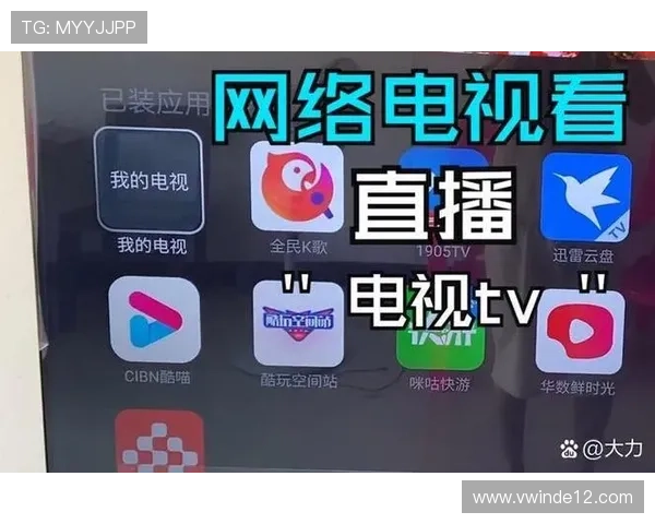 电视如何观看网络直播详细方法教程